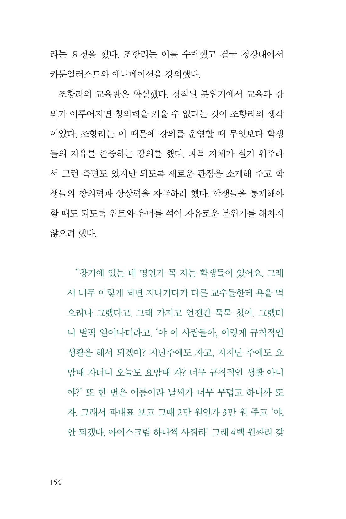 만화가휴먼라이브러리_조항리 154페이지