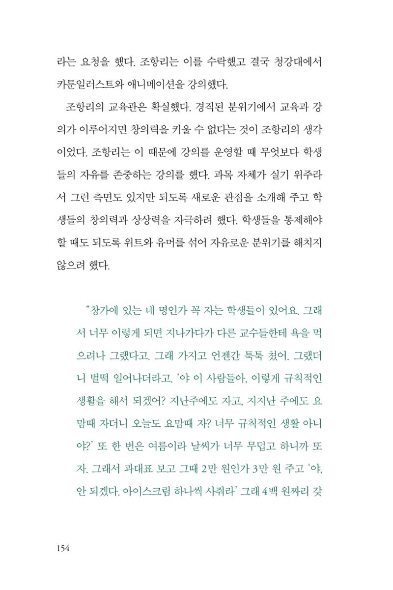 만화가휴먼라이브러리_조항리 154페이지