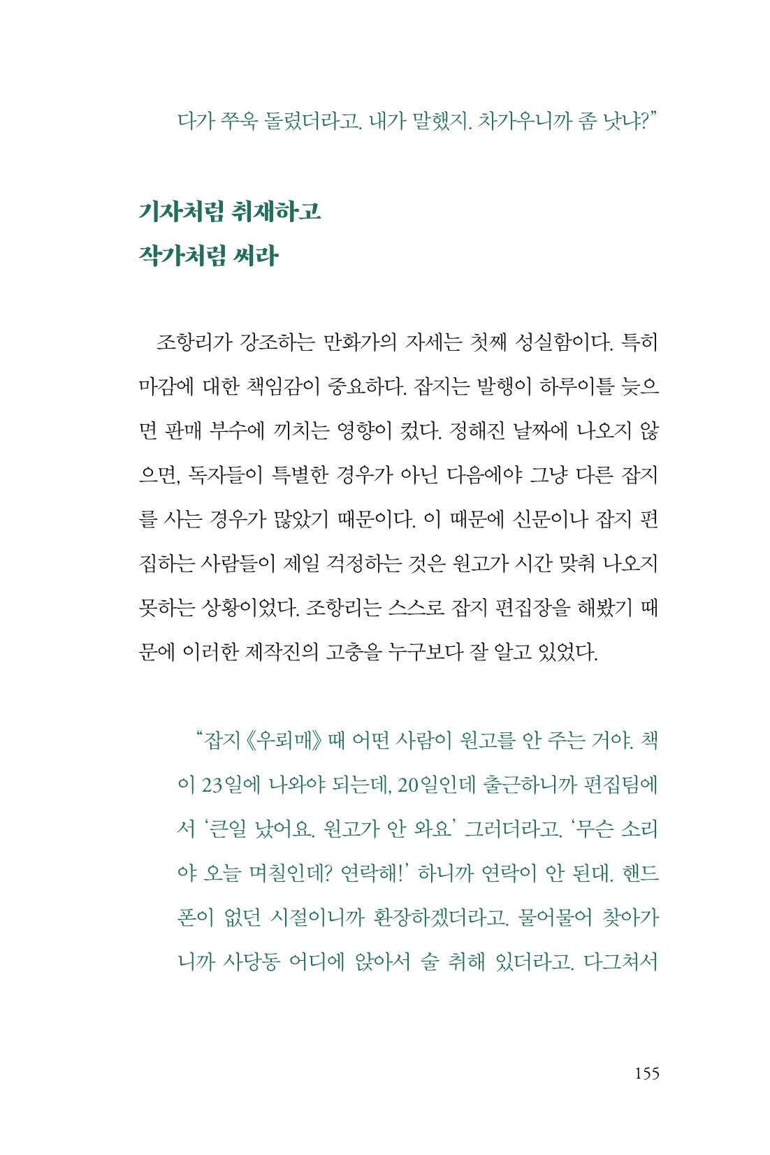 만화가휴먼라이브러리_조항리 155페이지