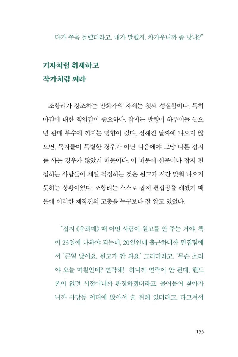 만화가휴먼라이브러리_조항리 155페이지