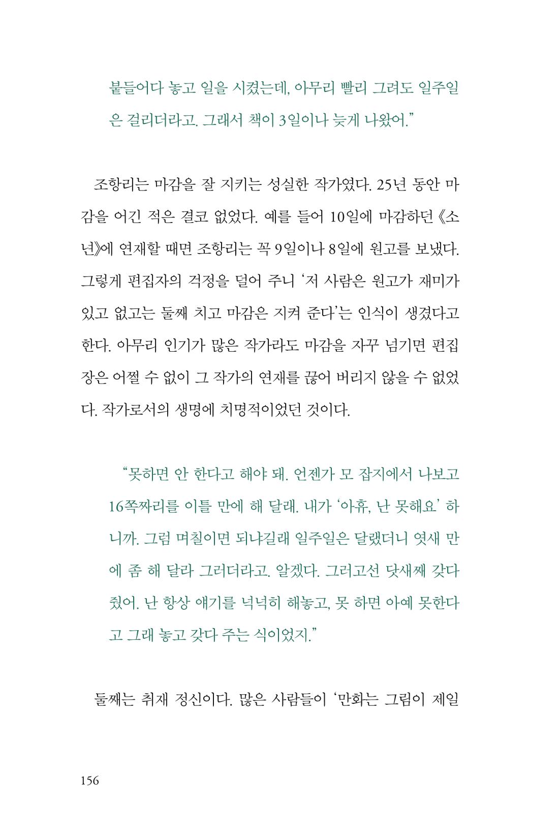 만화가휴먼라이브러리_조항리 156페이지