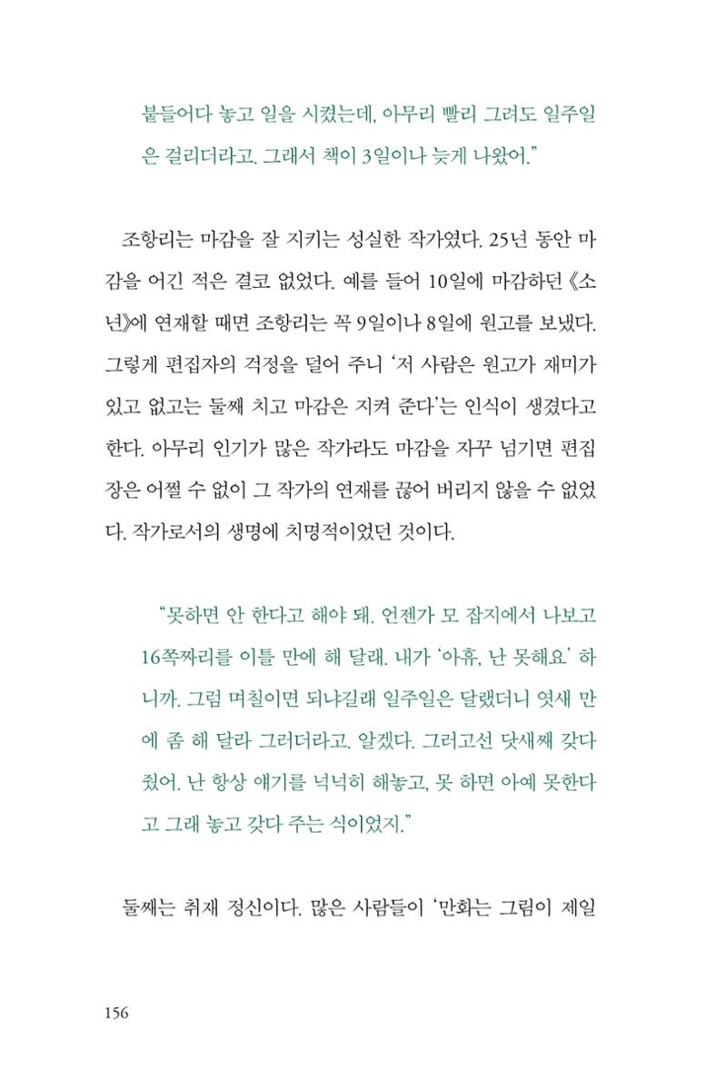 만화가휴먼라이브러리_조항리 156페이지