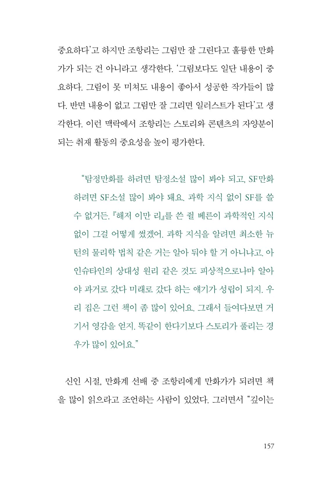 만화가휴먼라이브러리_조항리 157페이지
