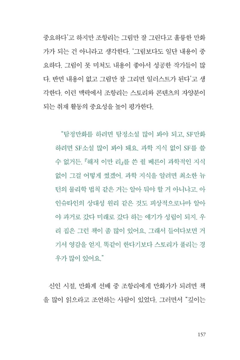 만화가휴먼라이브러리_조항리 157페이지