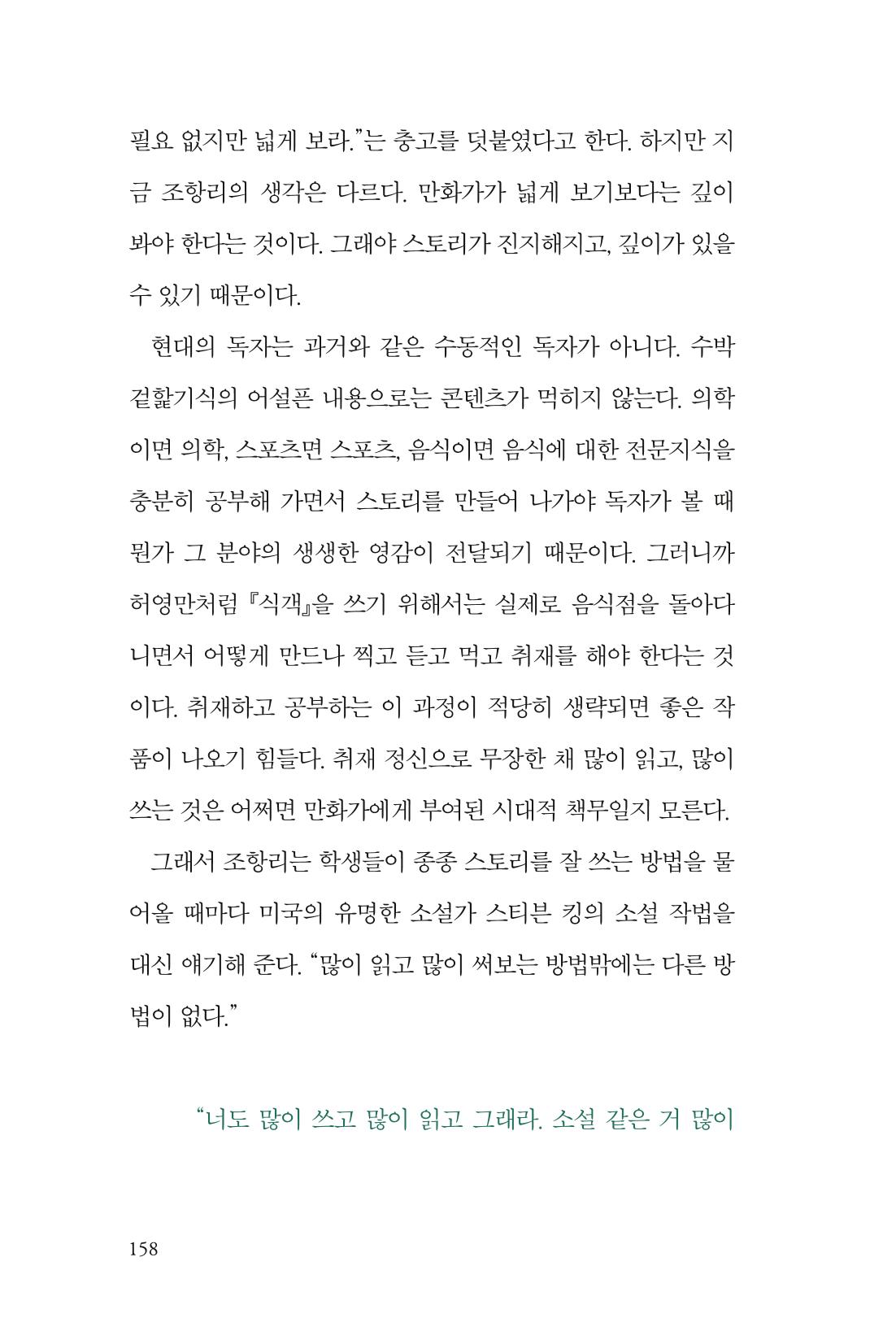 만화가휴먼라이브러리_조항리 158페이지