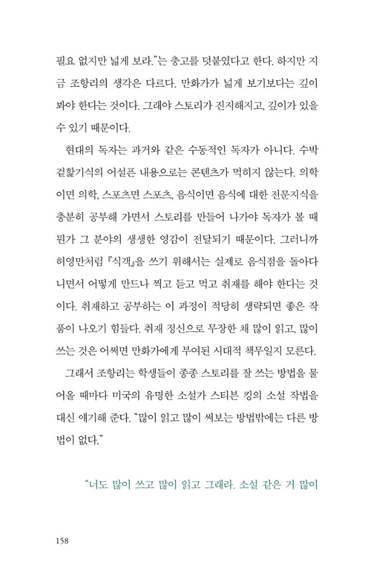 만화가휴먼라이브러리_조항리 158페이지