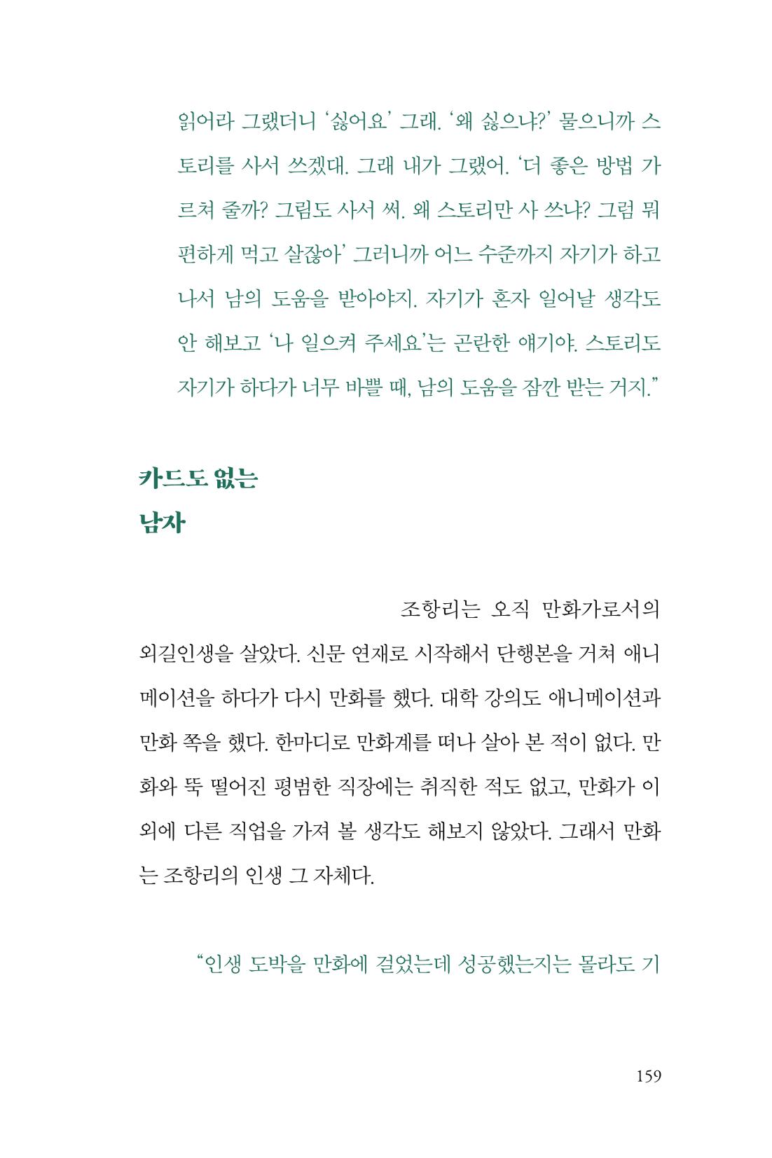 만화가휴먼라이브러리_조항리 159페이지