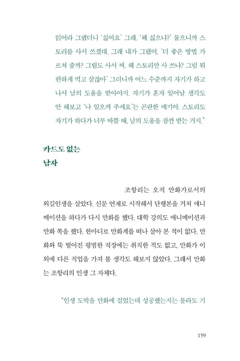만화가휴먼라이브러리_조항리 159페이지
