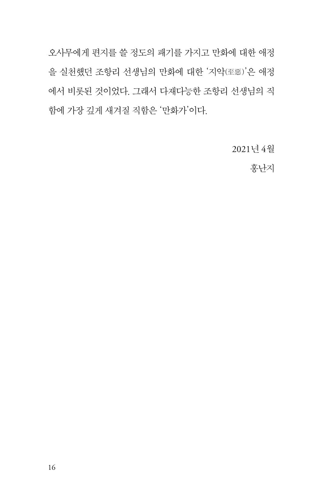 만화가휴먼라이브러리_조항리 16페이지