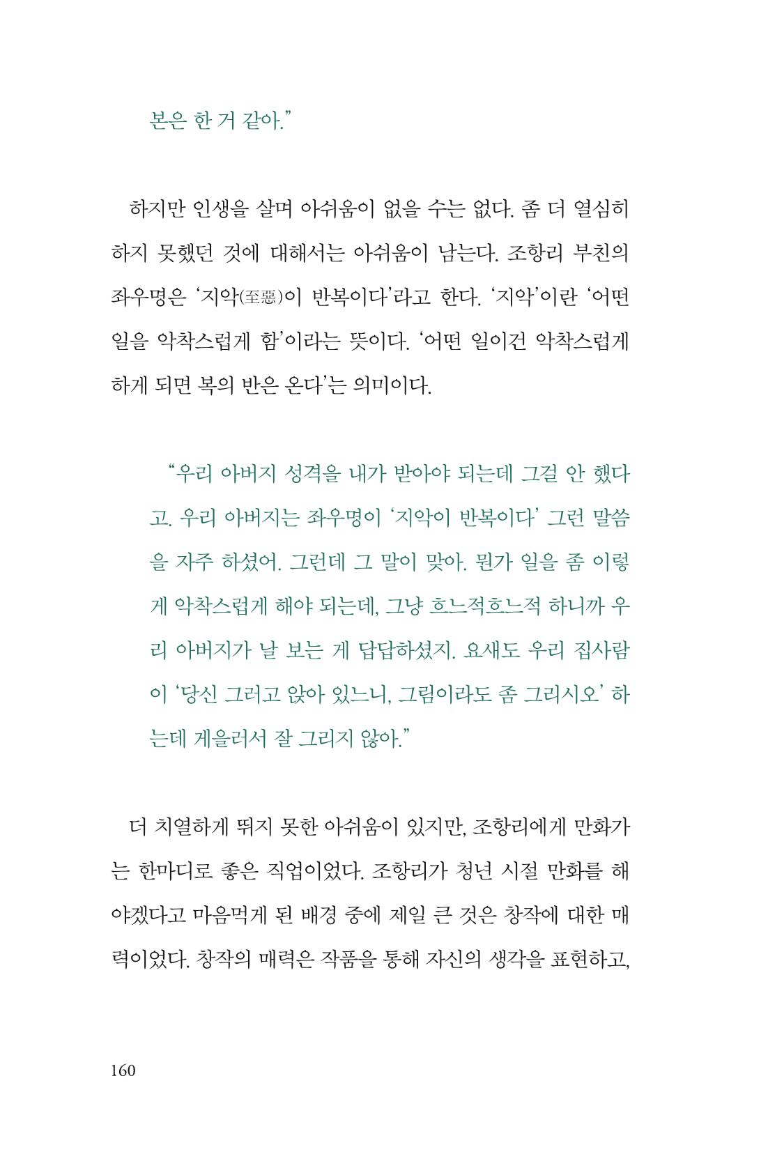 만화가휴먼라이브러리_조항리 160페이지