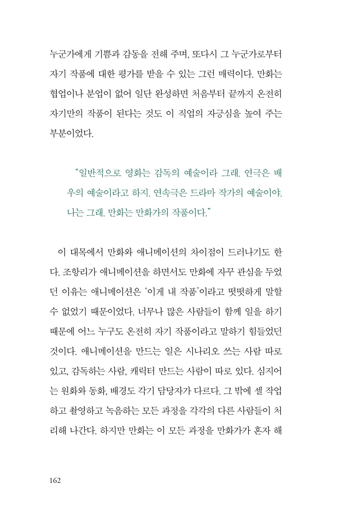 만화가휴먼라이브러리_조항리 162페이지