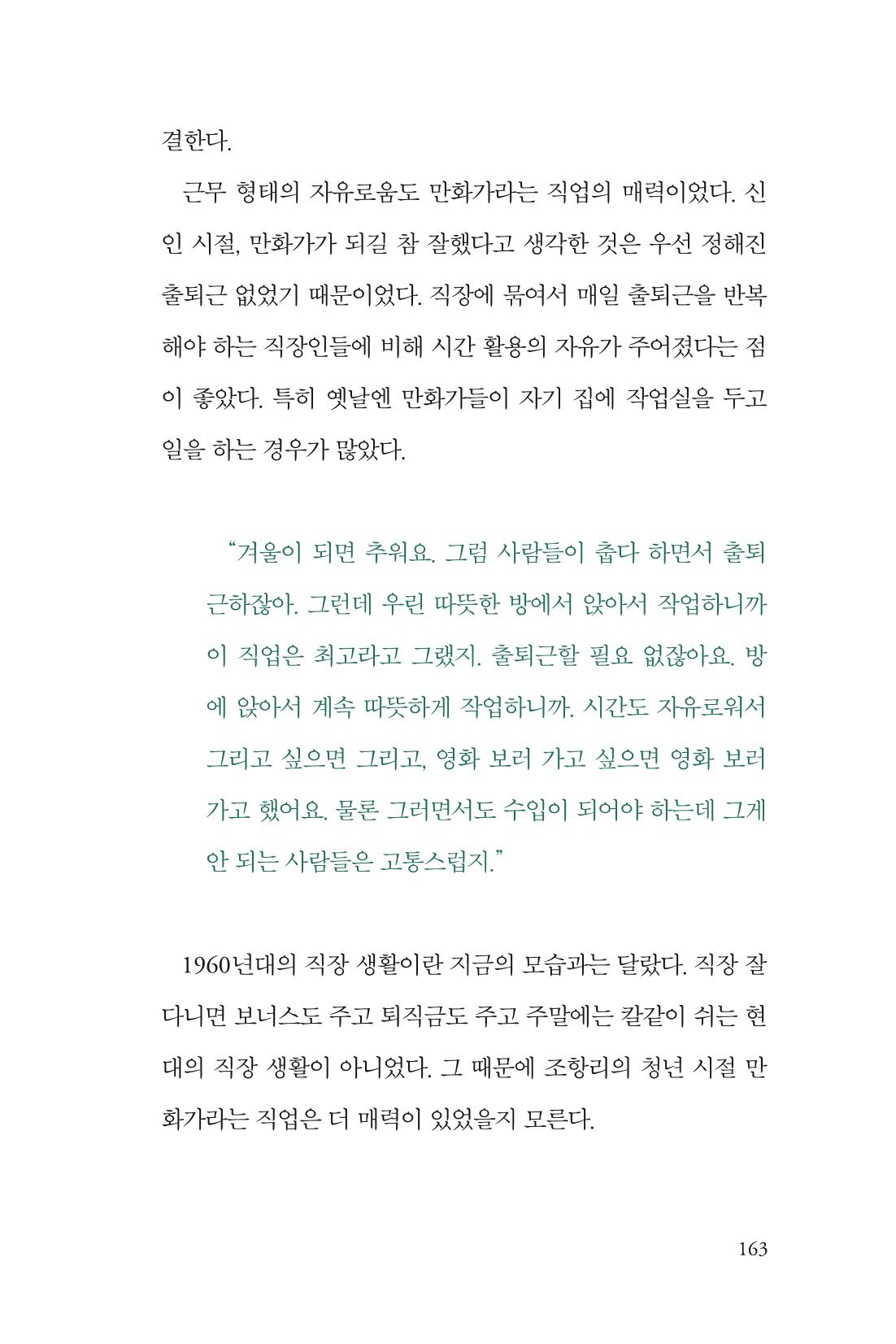 만화가휴먼라이브러리_조항리 163페이지