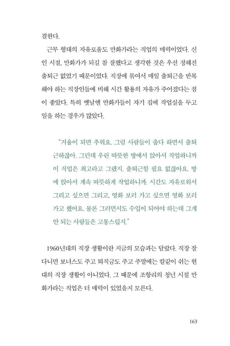 만화가휴먼라이브러리_조항리 163페이지