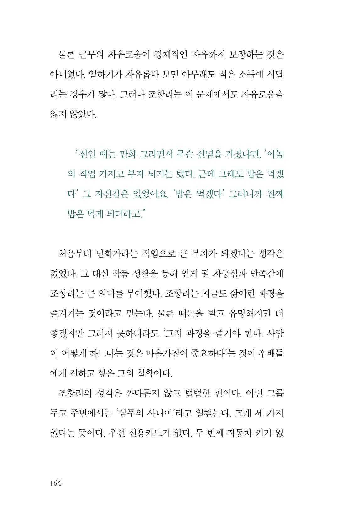만화가휴먼라이브러리_조항리 164페이지