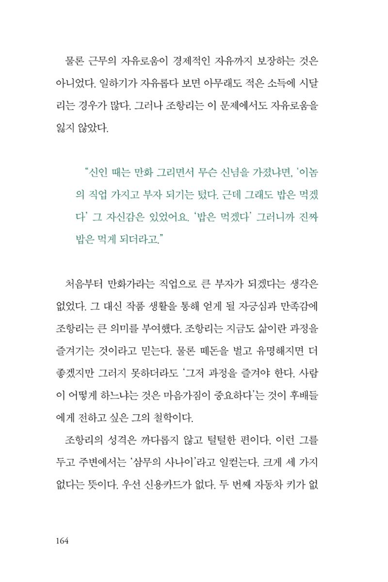 만화가휴먼라이브러리_조항리 164페이지