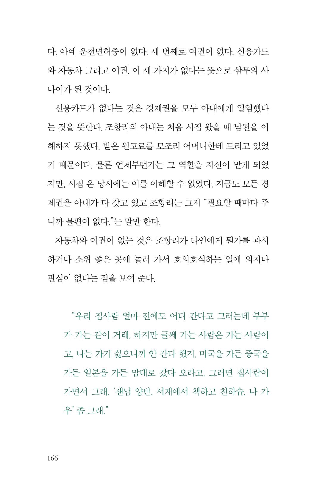 만화가휴먼라이브러리_조항리 166페이지