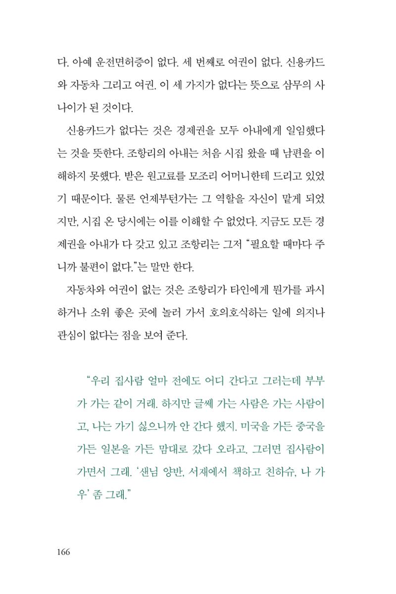 만화가휴먼라이브러리_조항리 166페이지
