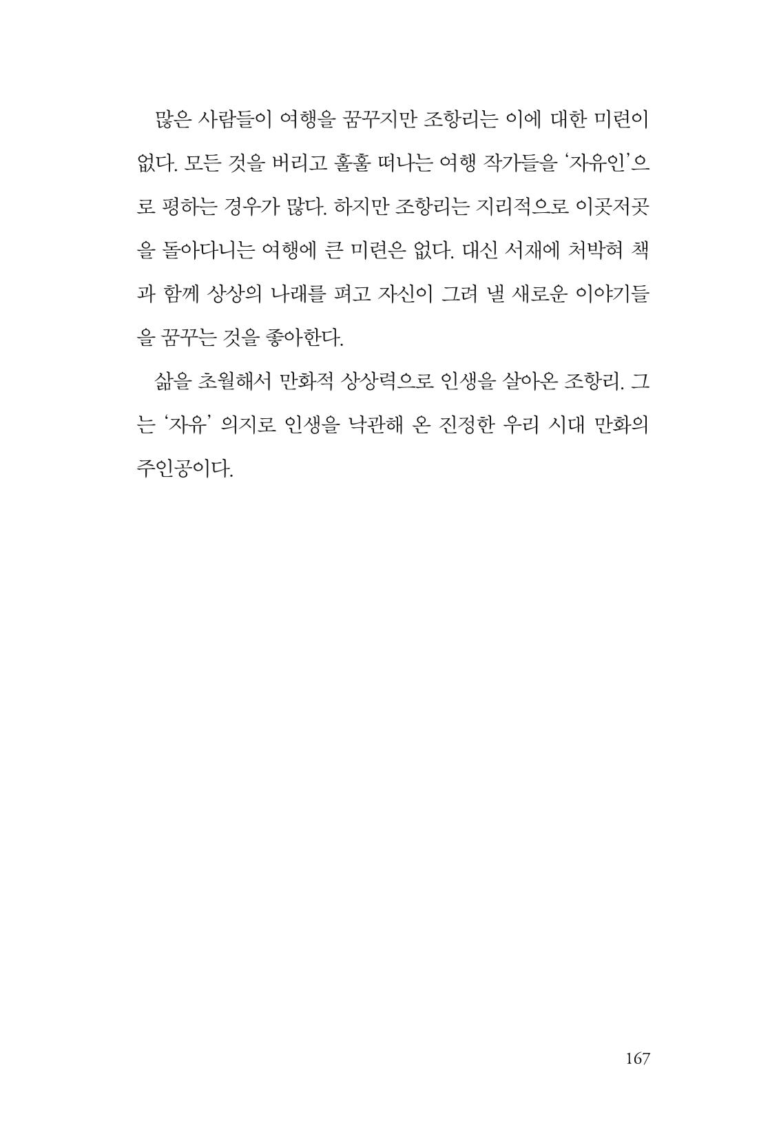 만화가휴먼라이브러리_조항리 167페이지
