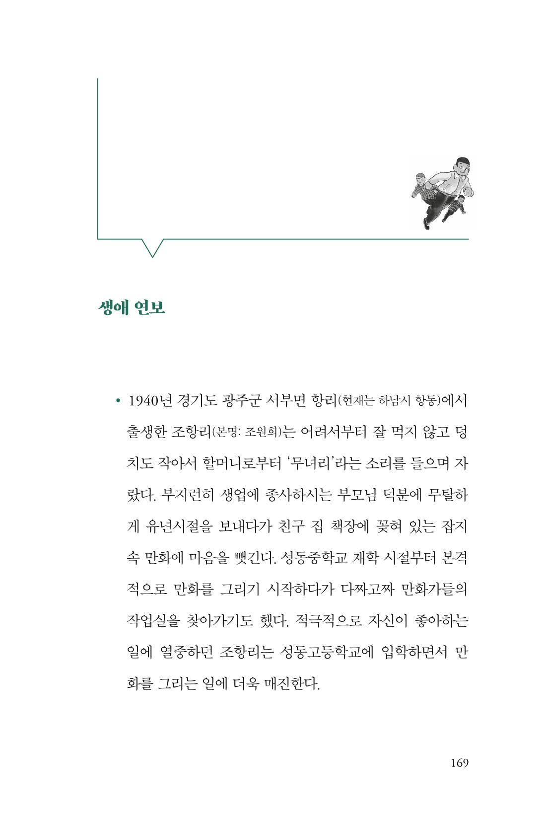 만화가휴먼라이브러리_조항리 169페이지