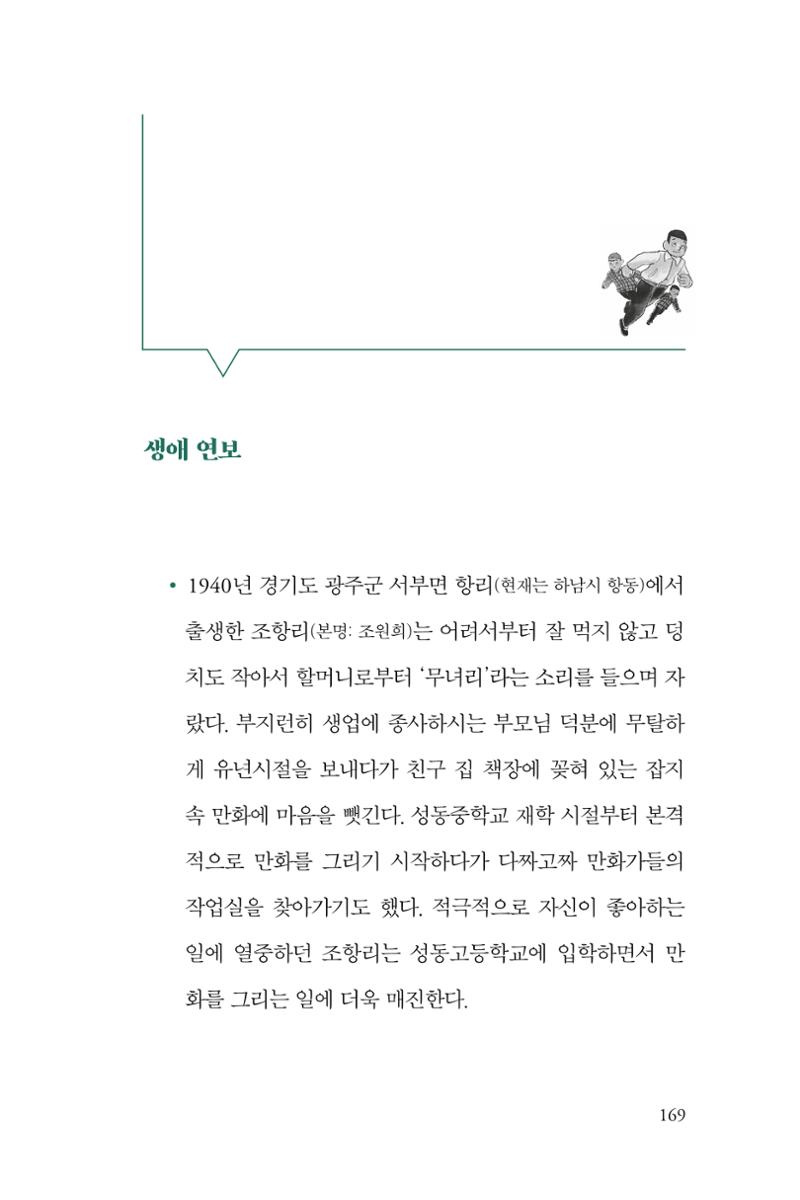 만화가휴먼라이브러리_조항리 169페이지