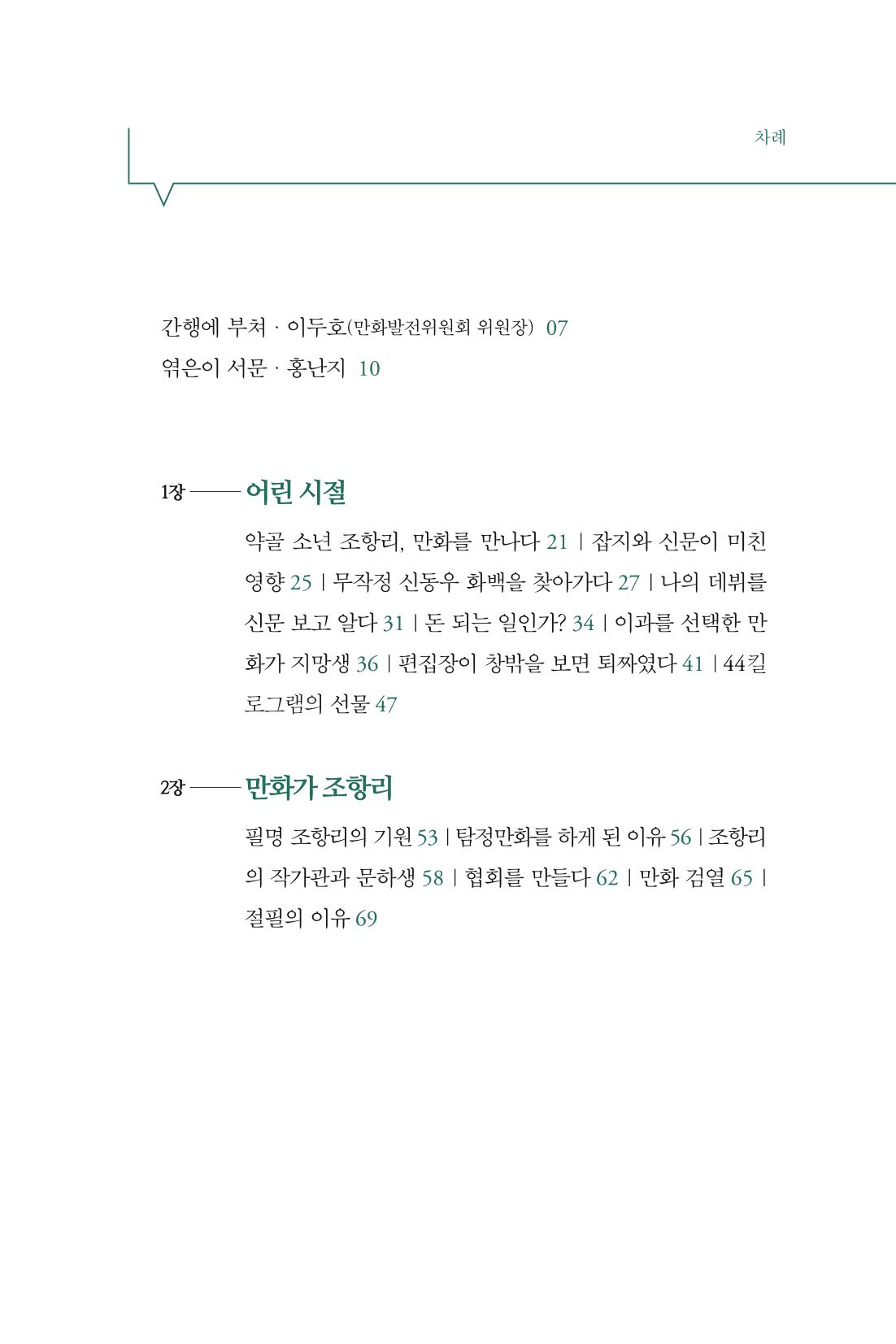 만화가휴먼라이브러리_조항리 17페이지