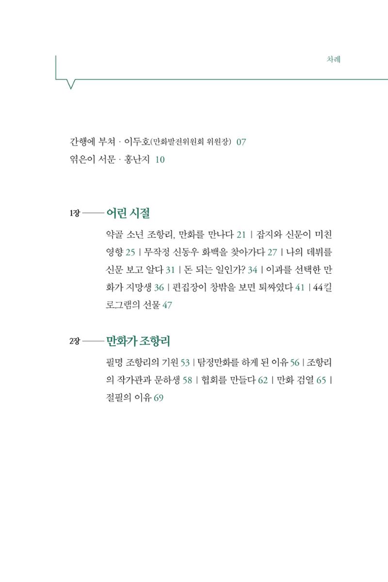 만화가휴먼라이브러리_조항리 17페이지