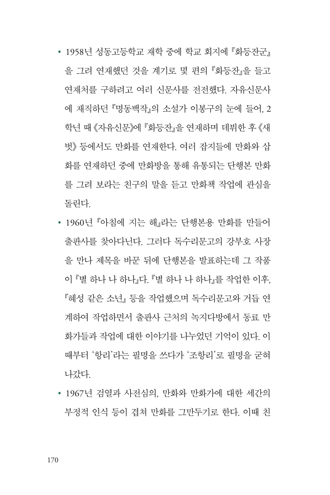 만화가휴먼라이브러리_조항리 170페이지