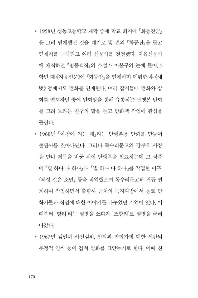 만화가휴먼라이브러리_조항리 170페이지