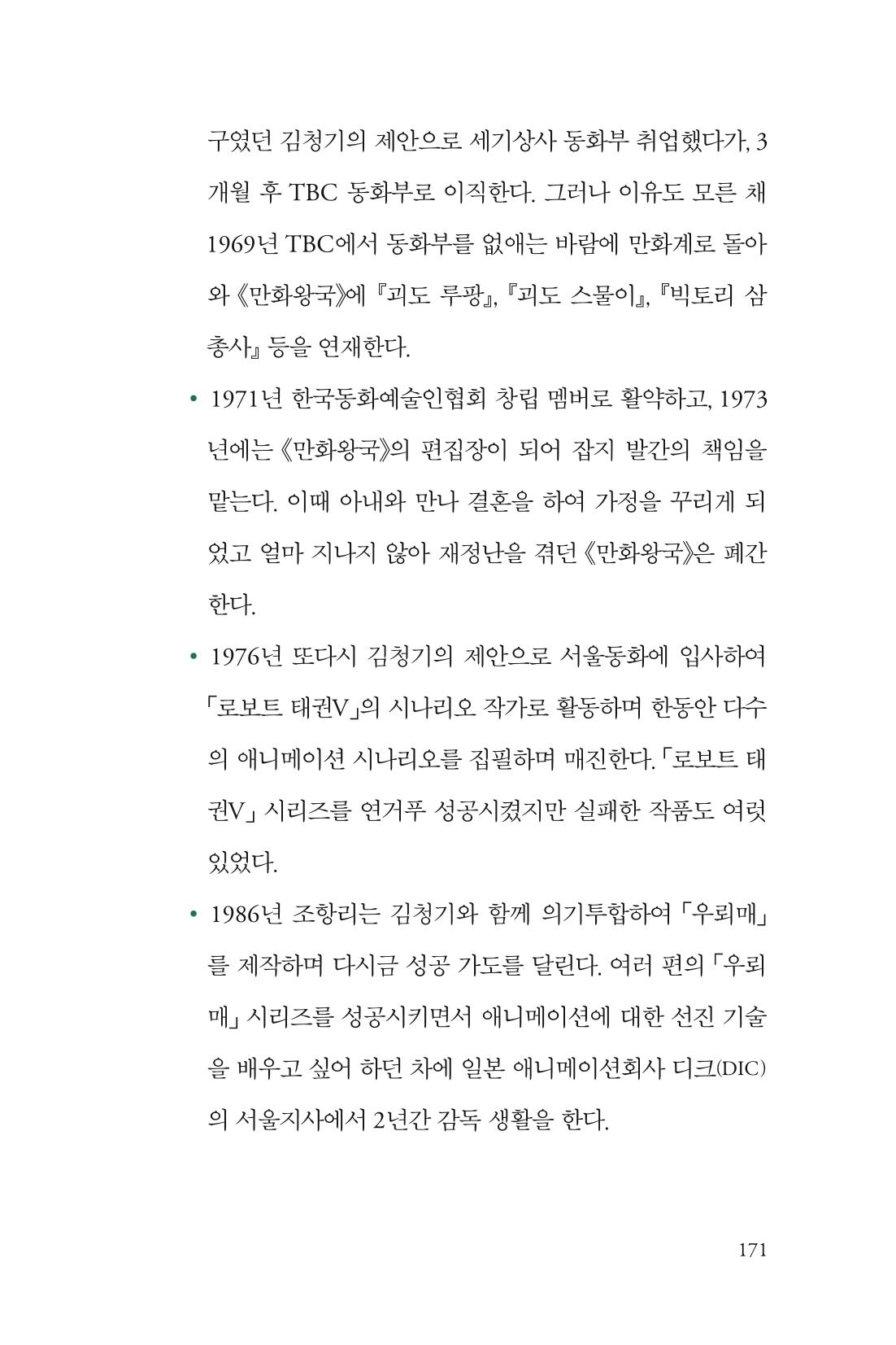 만화가휴먼라이브러리_조항리 171페이지