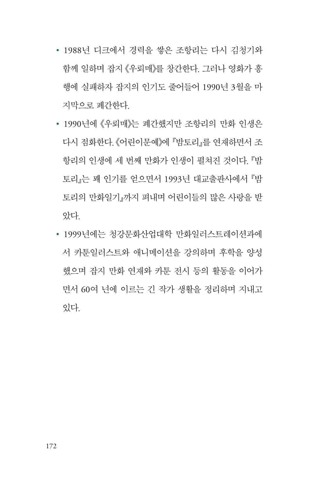 만화가휴먼라이브러리_조항리 172페이지