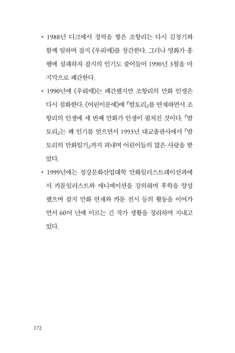 만화가휴먼라이브러리_조항리 172페이지