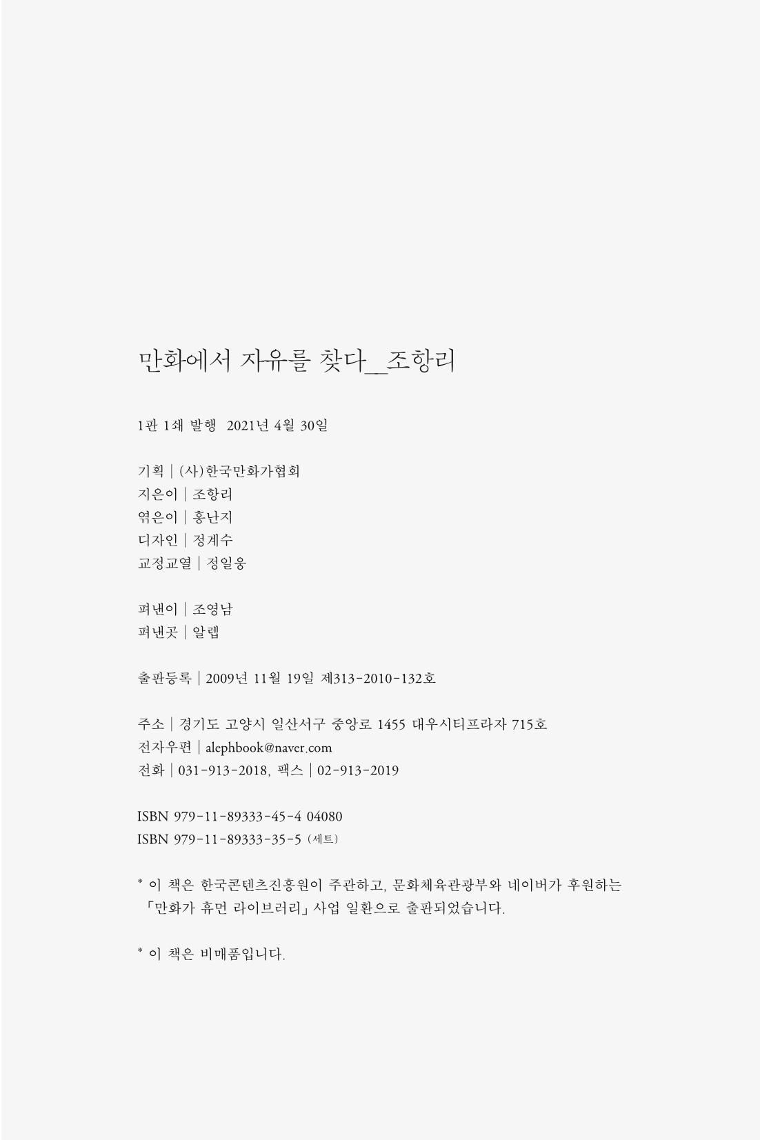 만화가휴먼라이브러리_조항리 173페이지