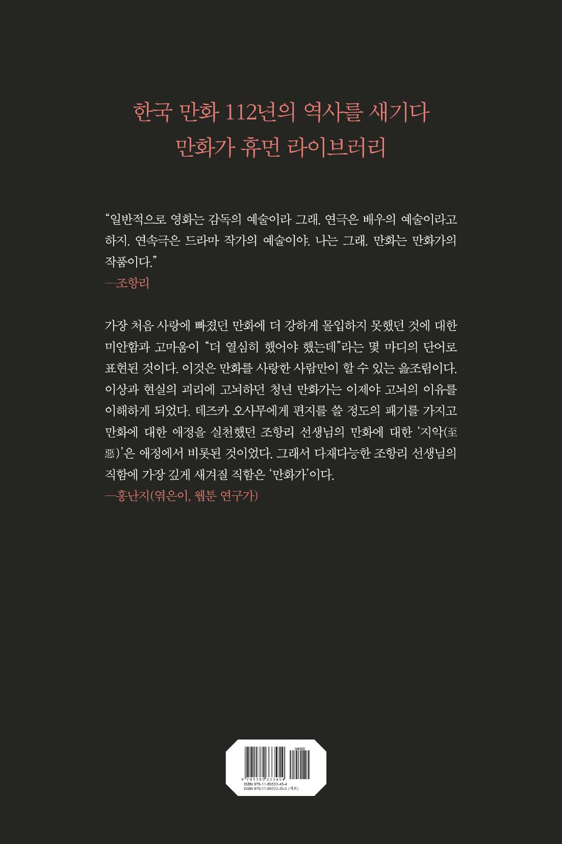 만화가휴먼라이브러리_조항리 174페이지