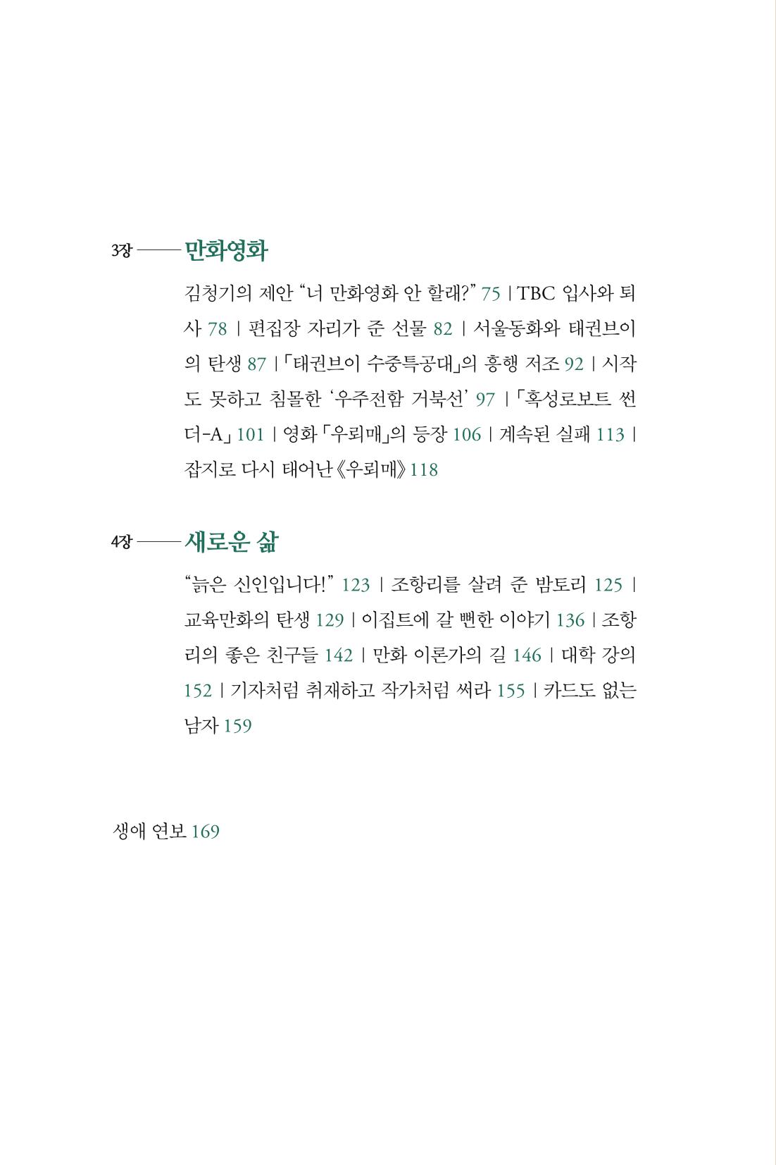 만화가휴먼라이브러리_조항리 18페이지