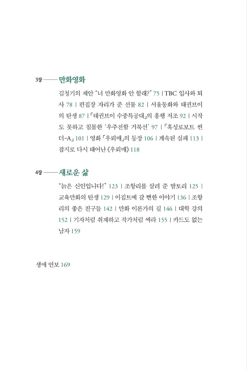 만화가휴먼라이브러리_조항리 18페이지