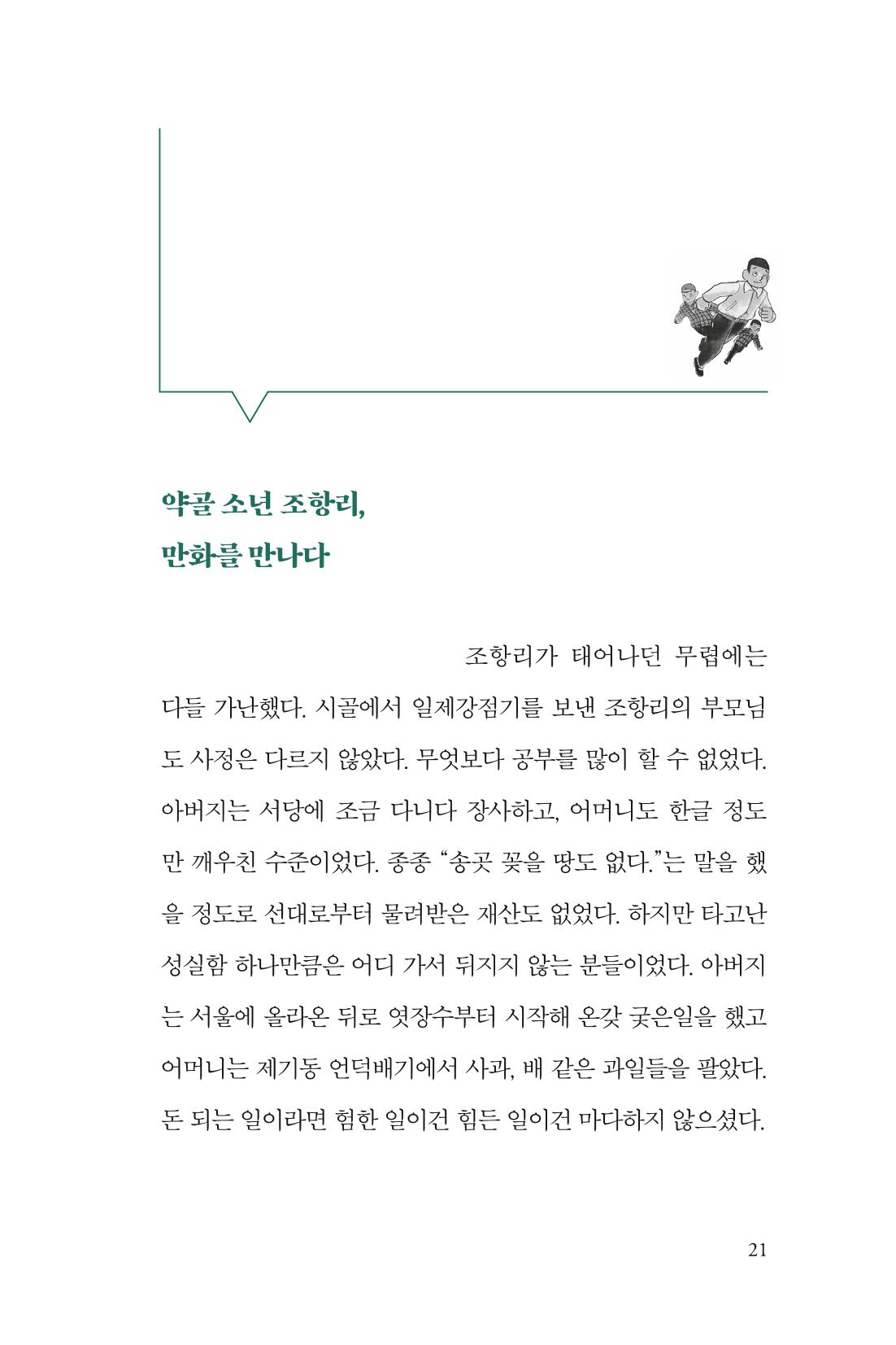 만화가휴먼라이브러리_조항리 21페이지