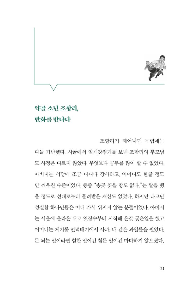 만화가휴먼라이브러리_조항리 21페이지