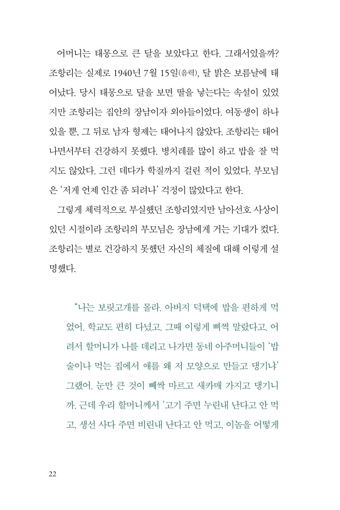 만화가휴먼라이브러리_조항리 22페이지
