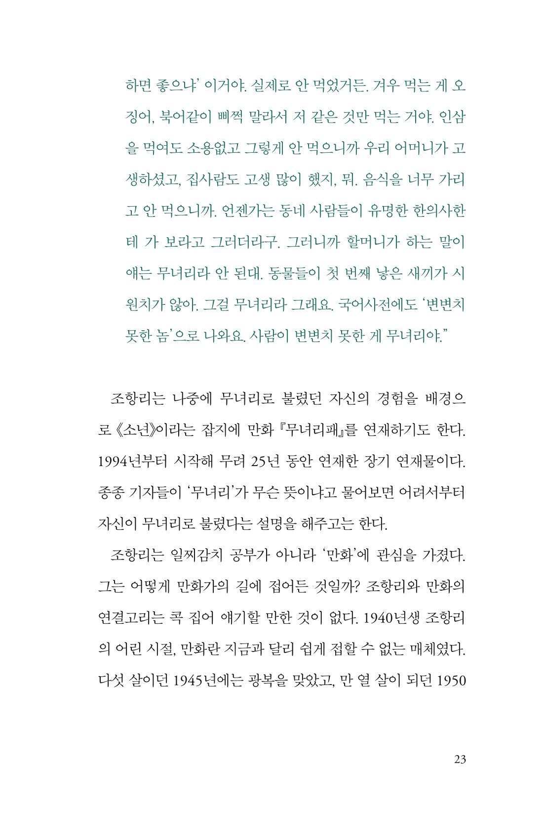 만화가휴먼라이브러리_조항리 23페이지