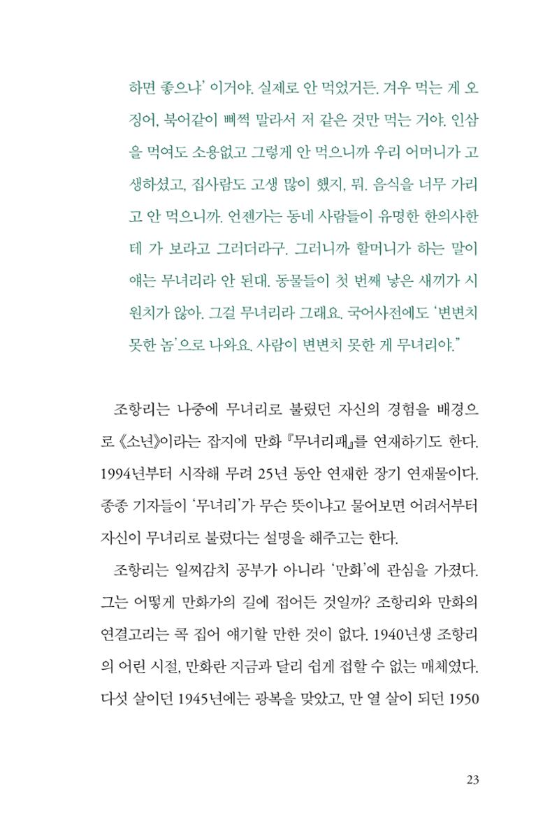 만화가휴먼라이브러리_조항리 23페이지