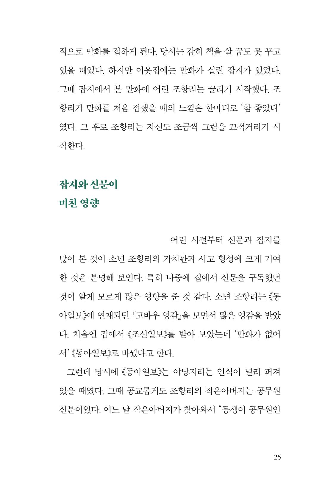 만화가휴먼라이브러리_조항리 25페이지