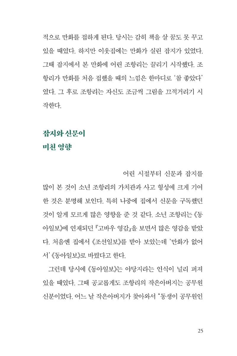 만화가휴먼라이브러리_조항리 25페이지
