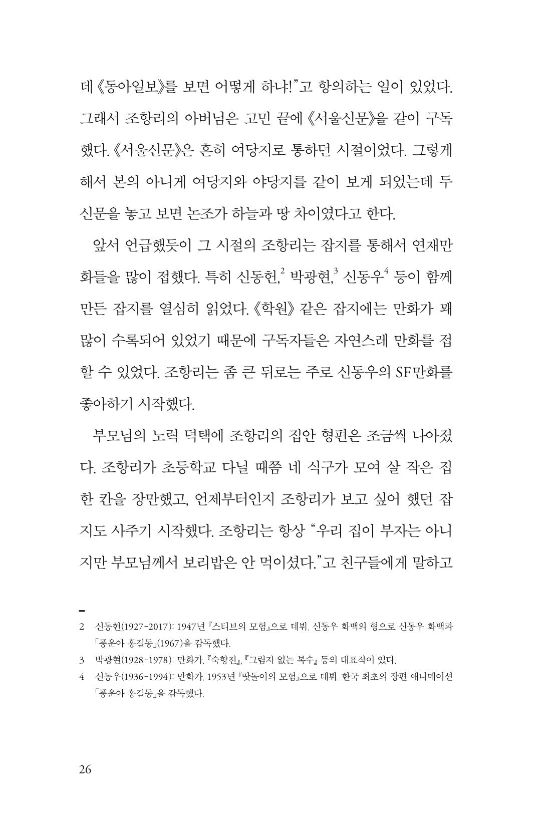 만화가휴먼라이브러리_조항리 26페이지