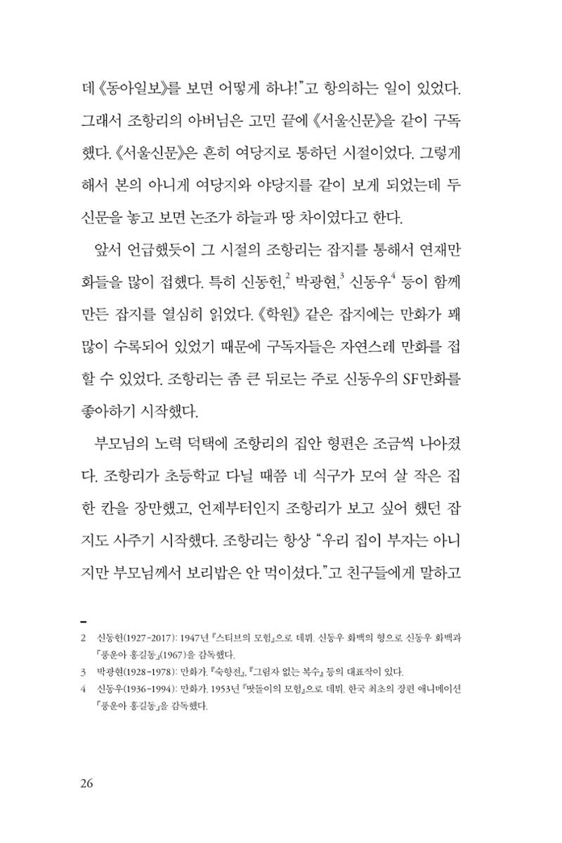 만화가휴먼라이브러리_조항리 26페이지