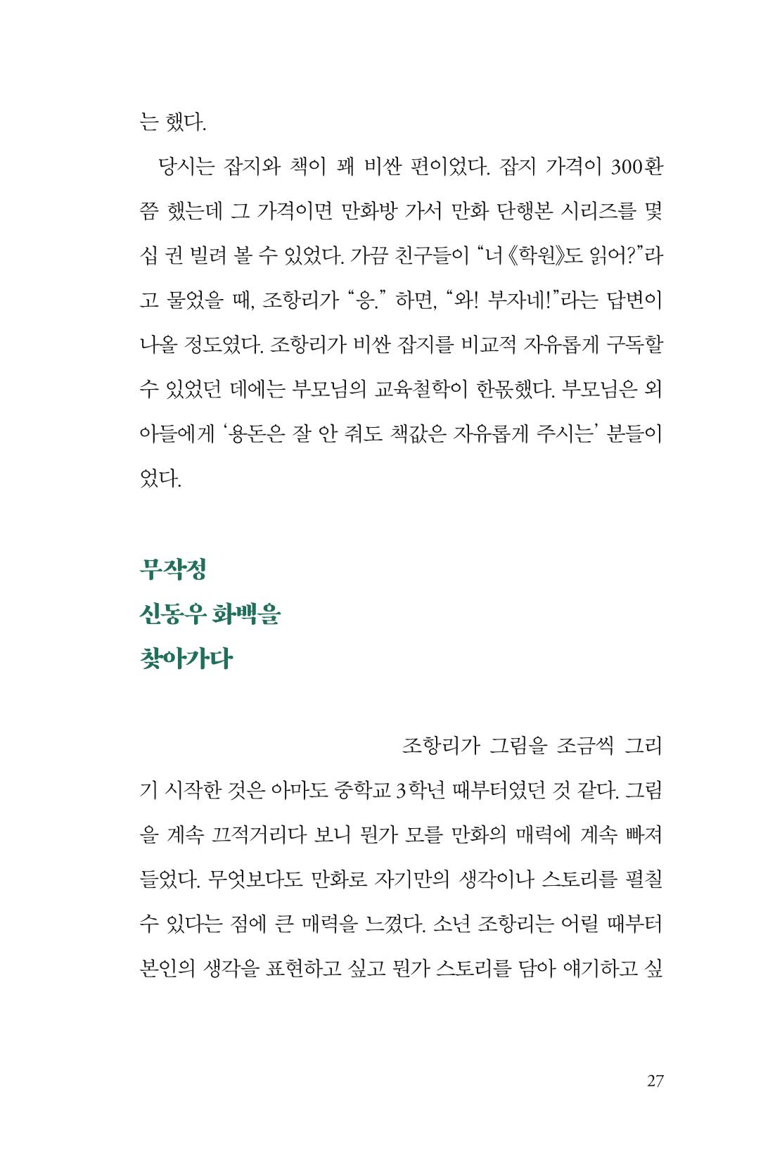 만화가휴먼라이브러리_조항리 27페이지
