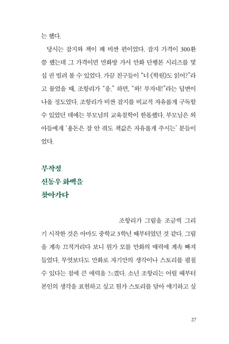 만화가휴먼라이브러리_조항리 27페이지