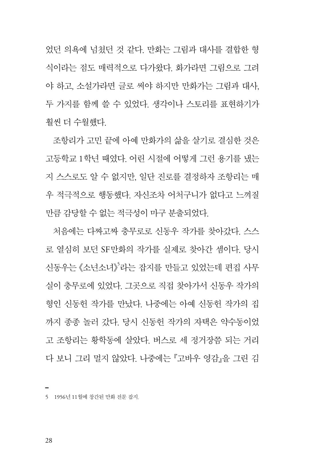 만화가휴먼라이브러리_조항리 28페이지