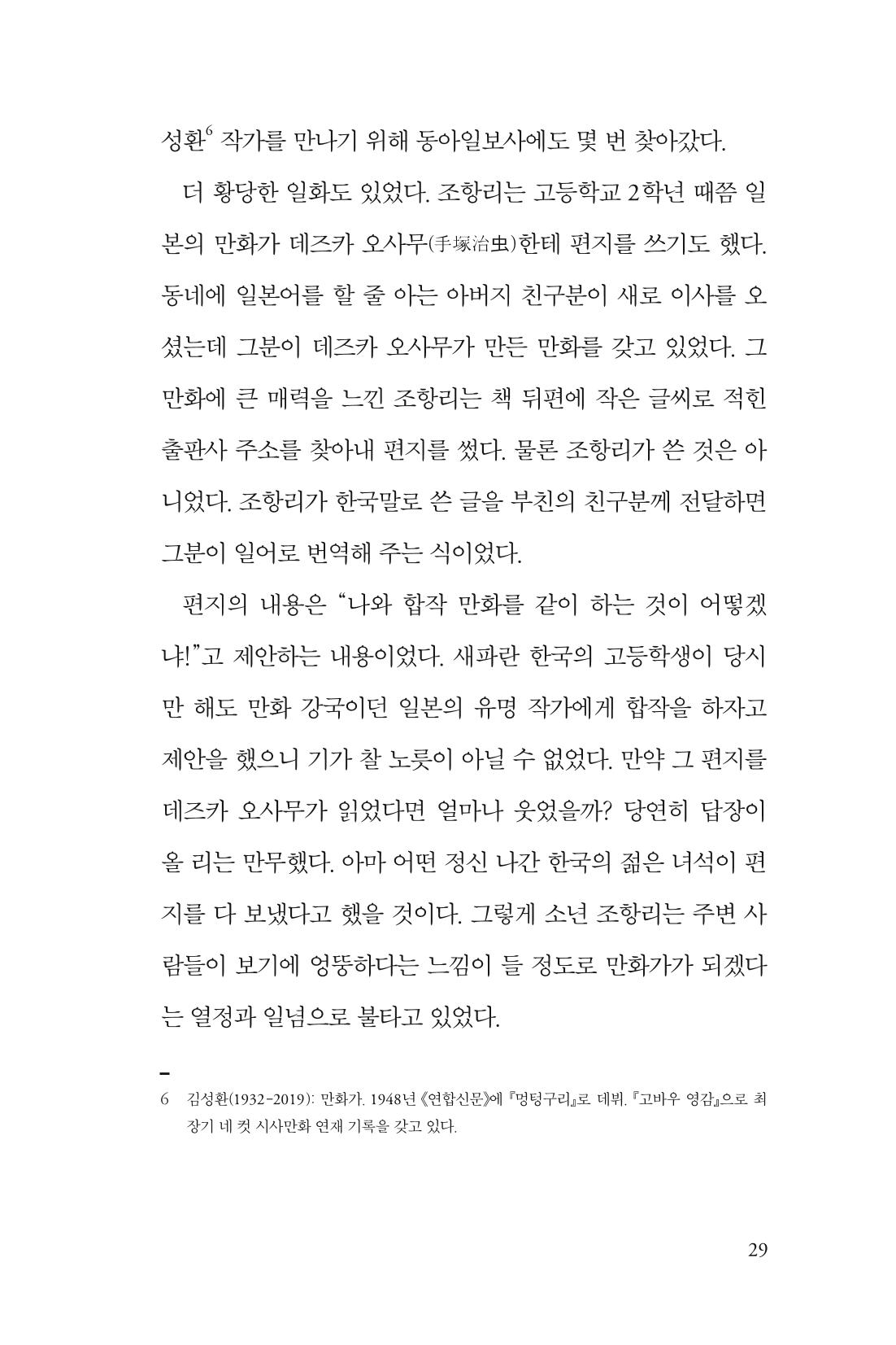 만화가휴먼라이브러리_조항리 29페이지