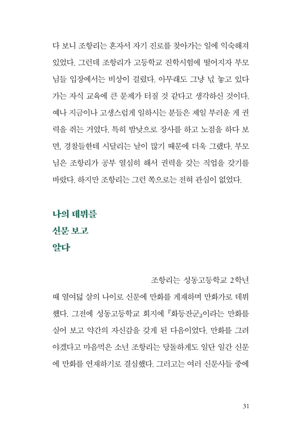 만화가휴먼라이브러리_조항리 31페이지