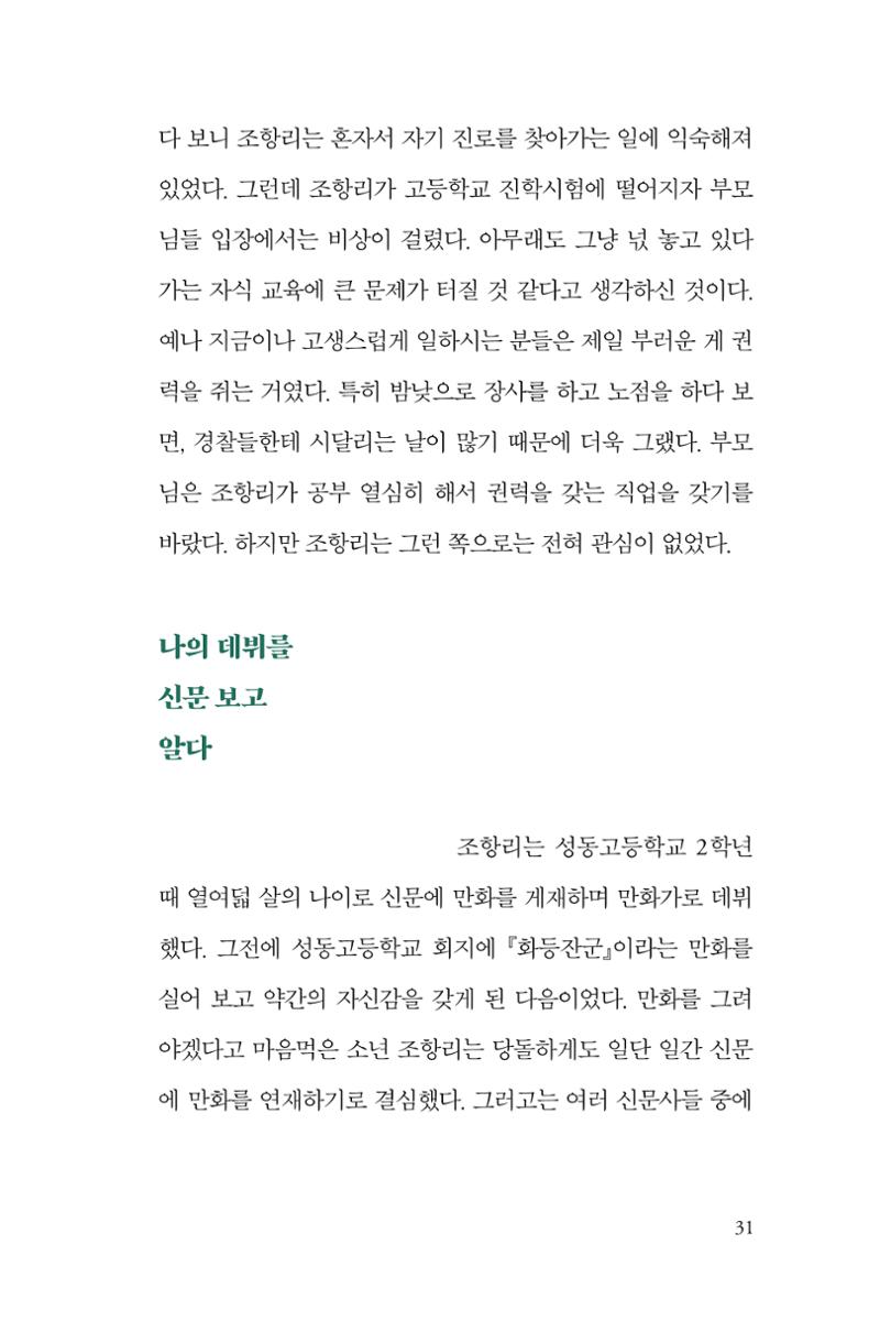 만화가휴먼라이브러리_조항리 31페이지